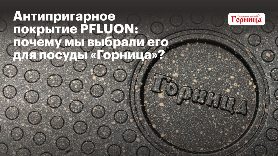    PFLUON      