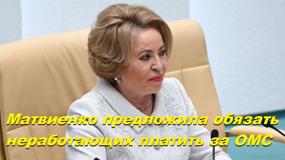 Новая инициатива: обязательные взносы за медицину для неработающих граждан