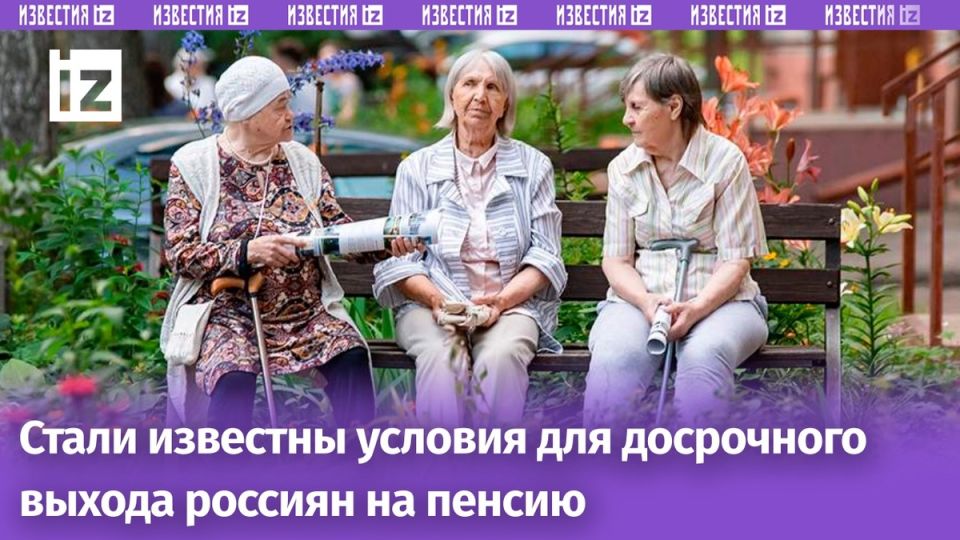 Досрочное выход на пенсию: кто может воспользоваться новыми правилами в России?