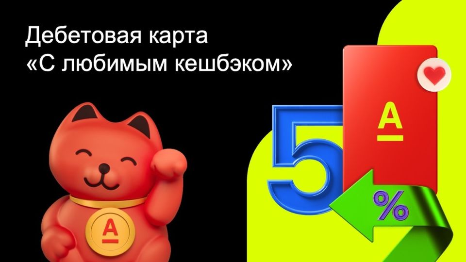 Мифы и реальность: стоит ли оформлять Альфа-Карту в 2025 году?