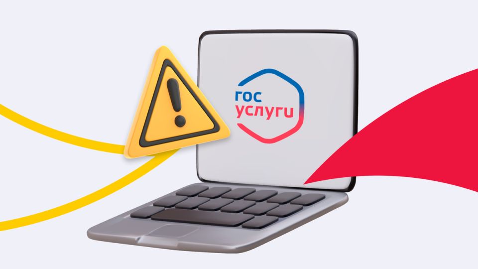 Как защитить свою учетную запись на Госуслугах от мошенничества