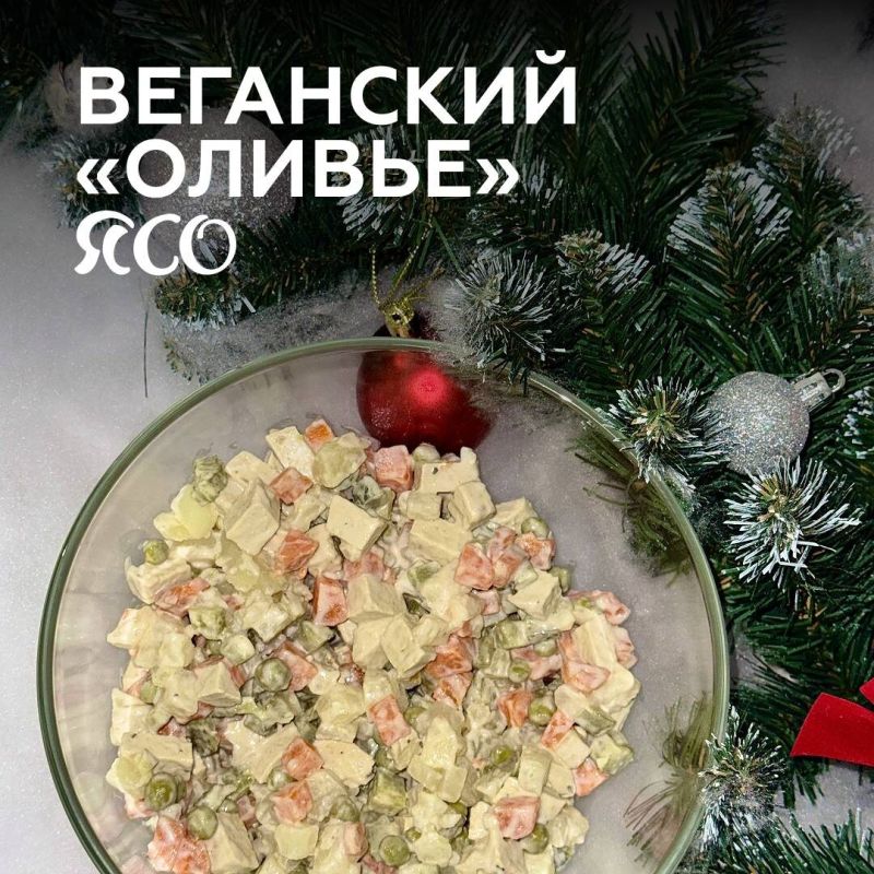 Веганский оливье с копченым тофу и ЯСОнезом — простая и вкусная версия