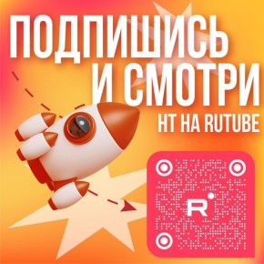    !    RUTUBE!