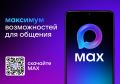 Более 10 млн педагогов, детей и родителей стали пользователями «Сферум» в MAX