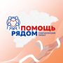 На следующей неделе специалисты проекта «Помощь рядом» посетят Холмский округ