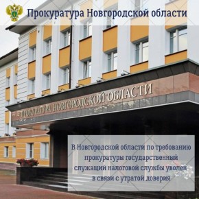 Прокуратура области провела проверку исполнения требований антикоррупционного законодательства