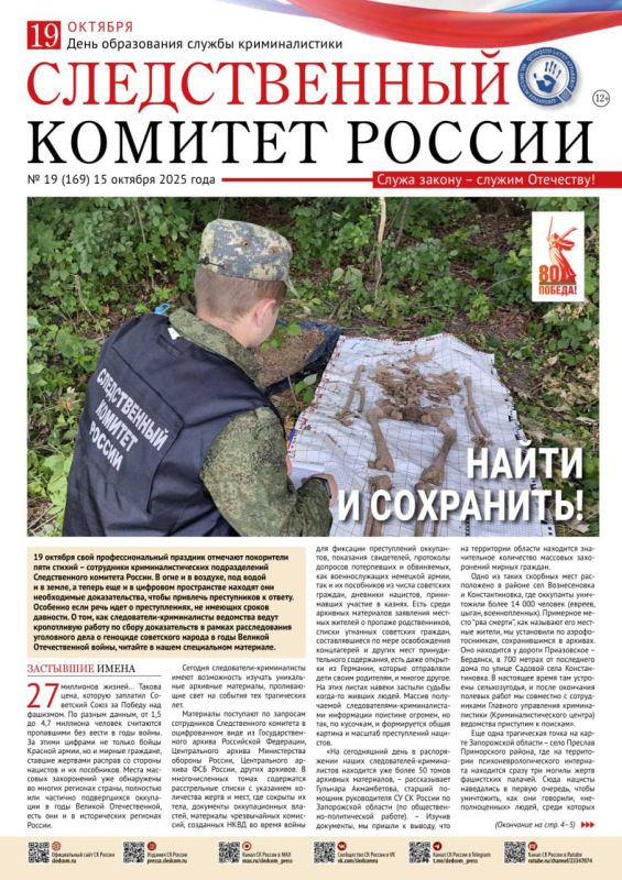 Новый номер газеты «Следственный комитет России»
