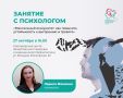 Новгородцев приглашают поговорить о ментальном иммунитете