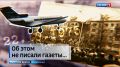 Спустя полвека после катастрофы Як-40 «Вести» оживили уникальные фотографии с места событий и нашли в архивах свидетелей трагедии
