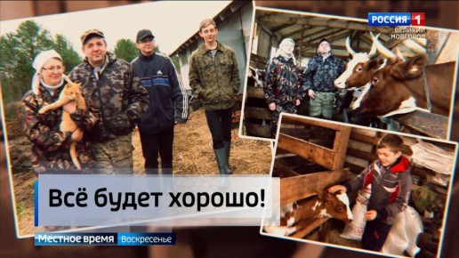 В числе победителей всероссийского конкурса «Семья года» новгородская семья Быстровых