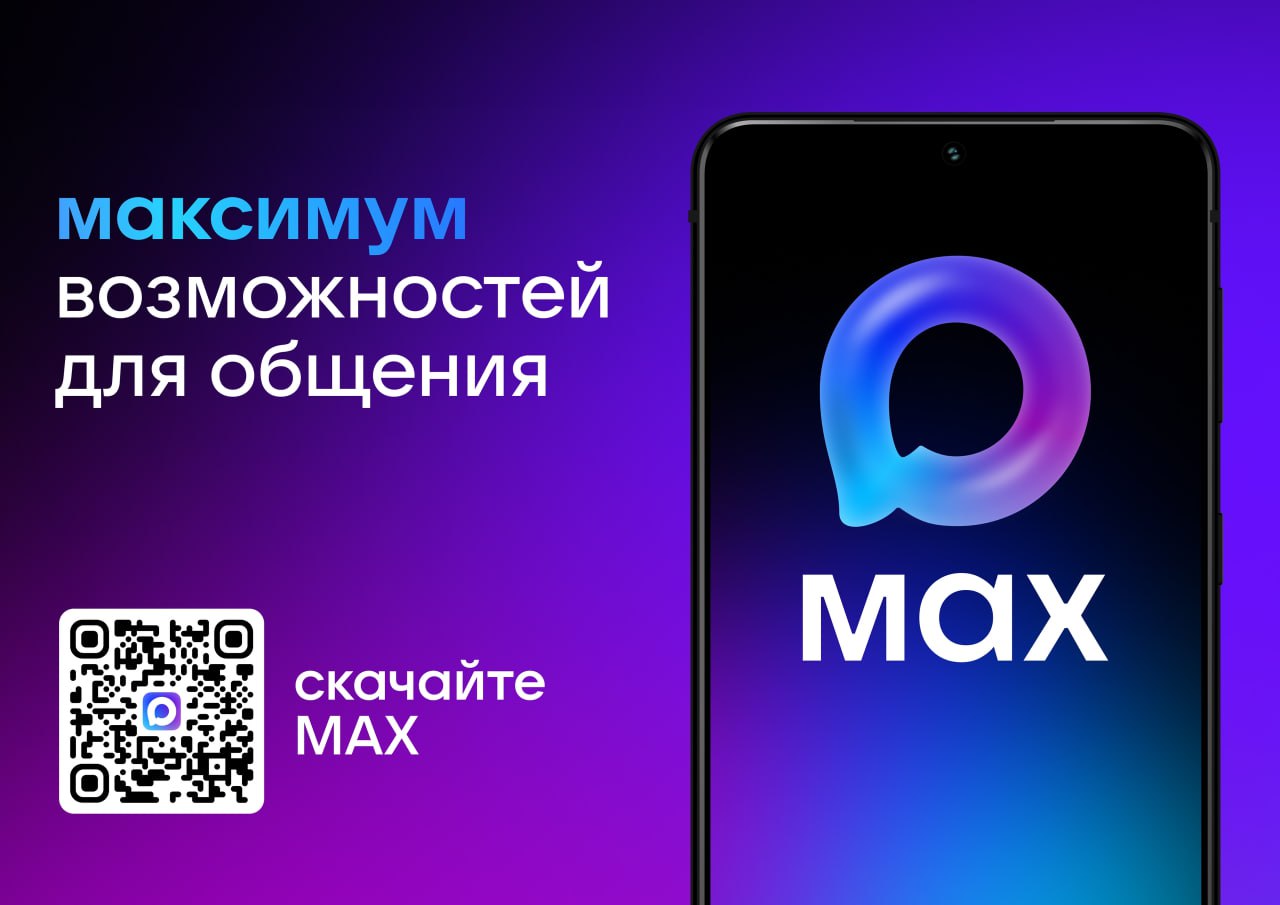 В мессенджере MAX появилась функция групповых звонков