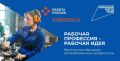 А вы знали, что квалифицированные рабочие будут самыми востребованными специалистами в ближайшие 5 лет?