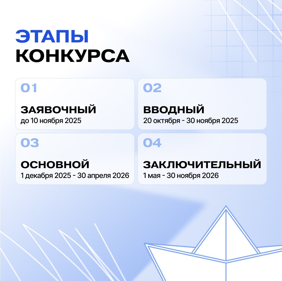 Начался Конкурс первичных отделений Движения Первых Начался Конкурс первичных отделений Движения Первых