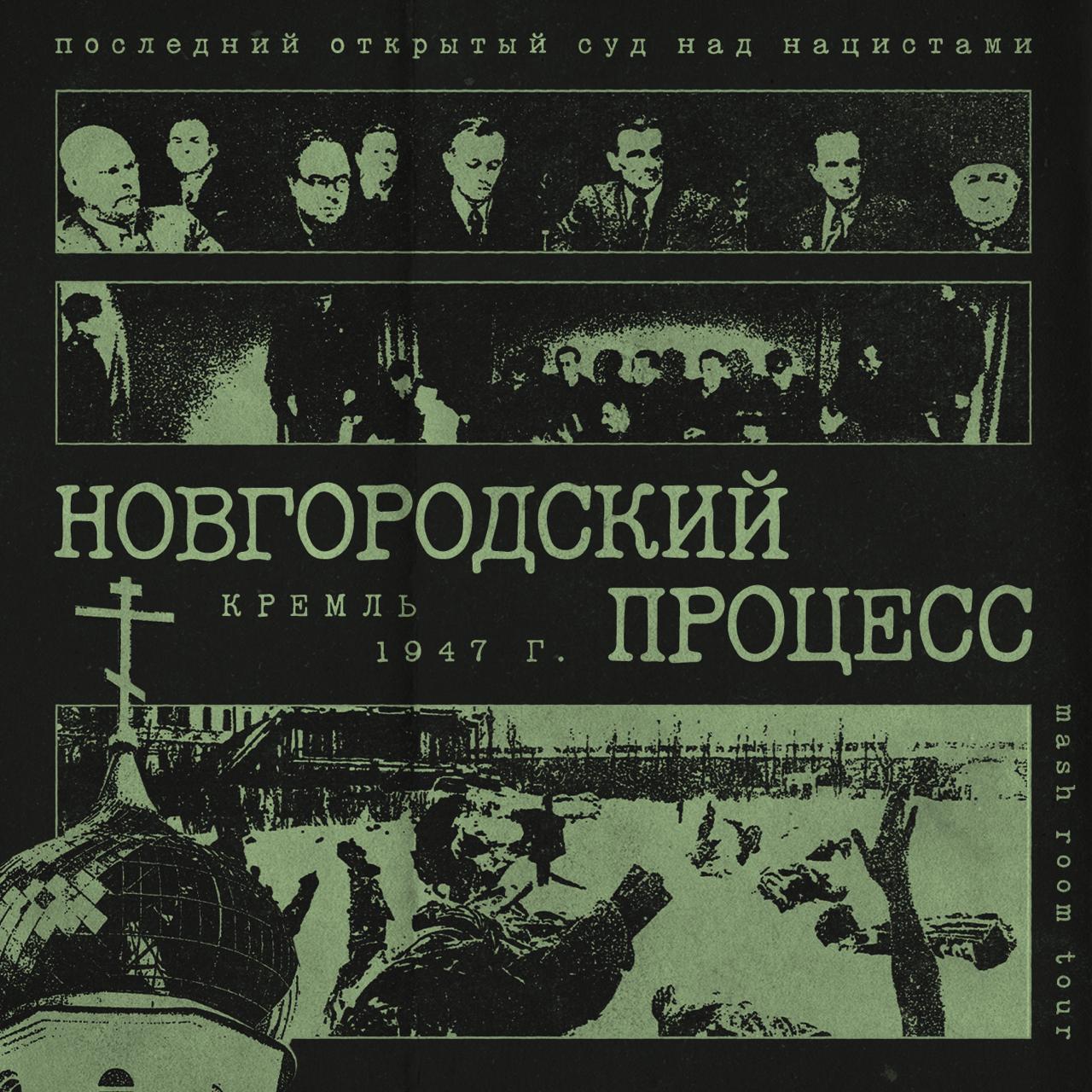 Впервые в суде признан геноцид советских людей
