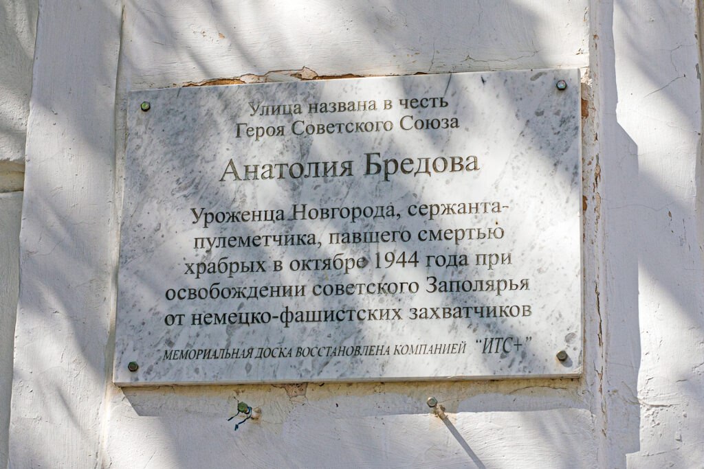 Новгородский герой Заполярья Новгородский герой Заполярья