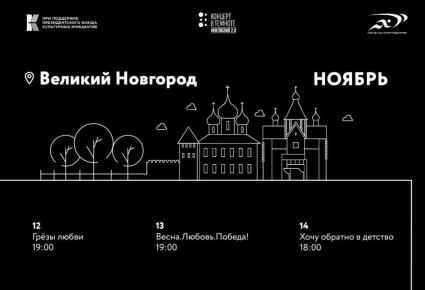 В Великом Новгороде впервые пройдут бесплатные концерты в полной темноте