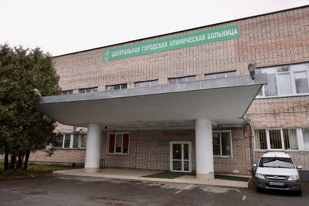 Модернизация Центральной городской клинической больницы Великого Новгорода будет продолжена
