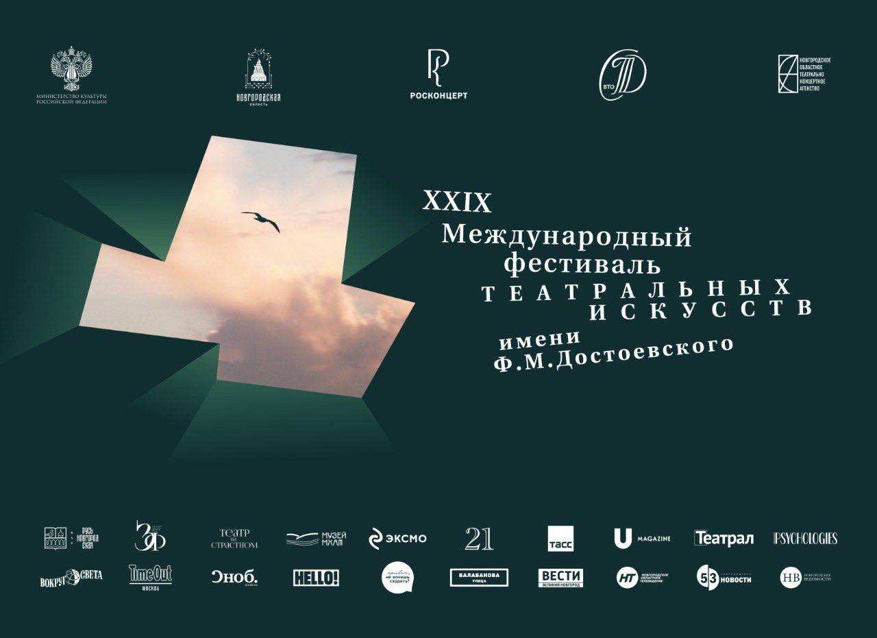 Александр Дронов: Полная программа мероприятий XXIX Международного фестиваля театральных искусств им. Ф.М. Достоевского Александр Дронов: Полная программа мероприятий XXIX Международного фестиваля театральных искусств им. Ф.М. Достоевского