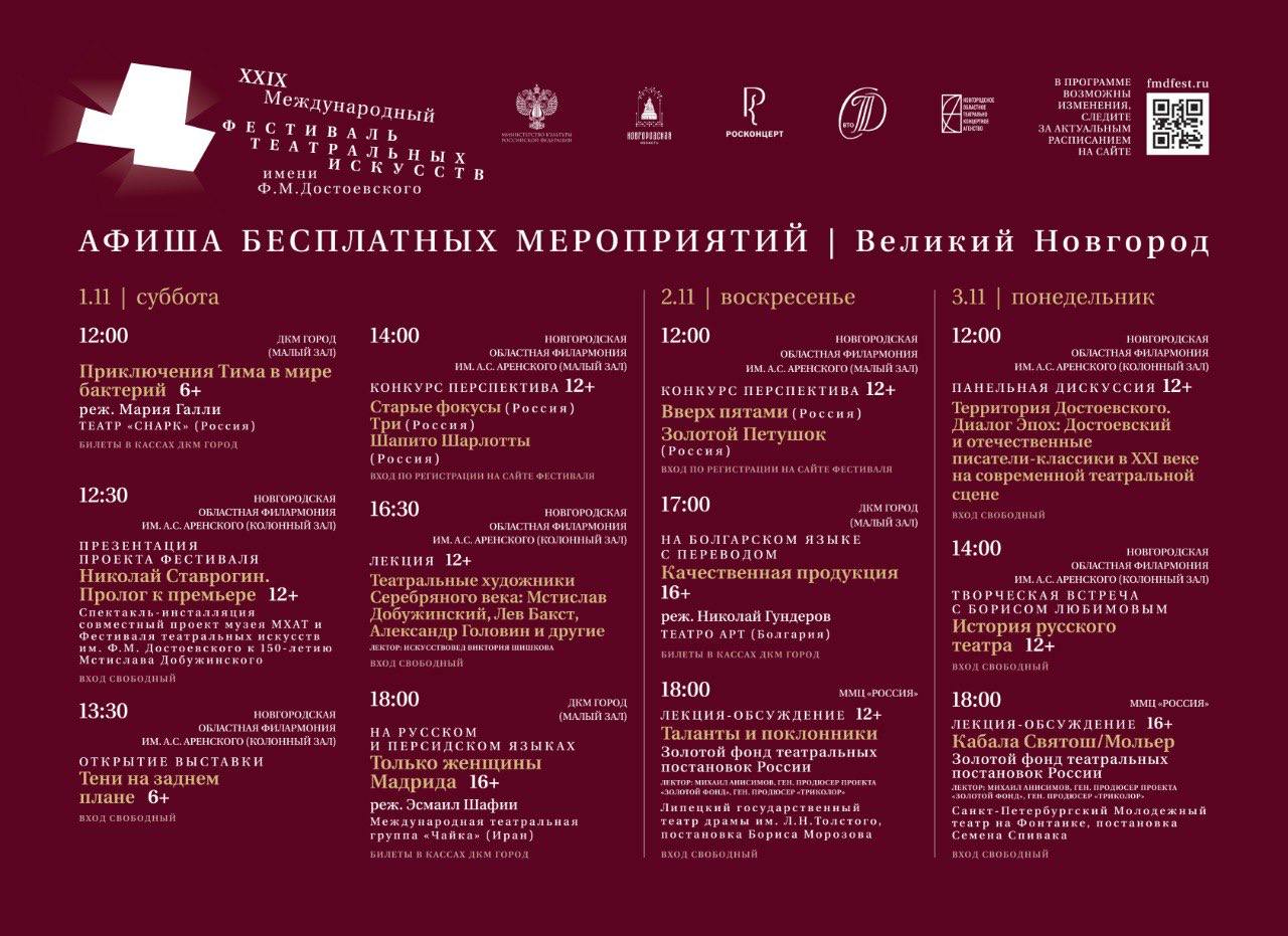 Александр Дронов: Полная программа мероприятий XXIX Международного фестиваля театральных искусств им. Ф.М. Достоевского Александр Дронов: Полная программа мероприятий XXIX Международного фестиваля театральных искусств им. Ф.М. Достоевского