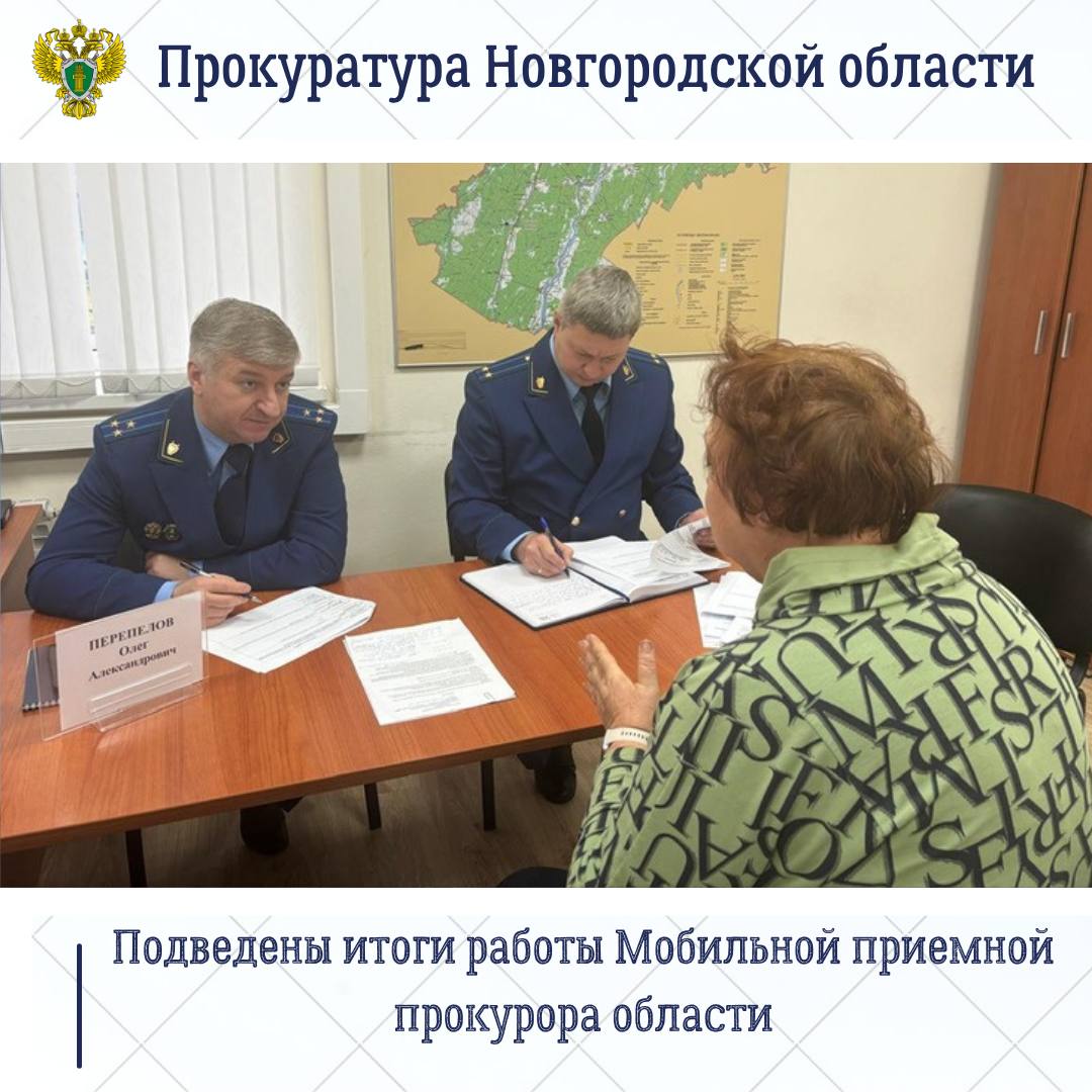 189В Чудово работала Мобильная приемная прокурора области