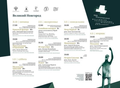 Александр Дронов: Полная программа мероприятий XXIX Международного фестиваля театральных искусств им. Ф.М. Достоевского