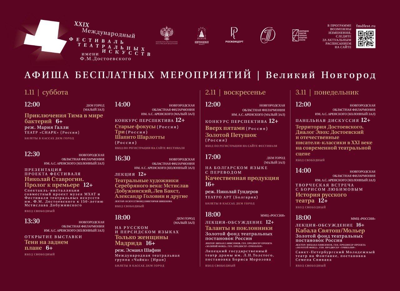 Глава региона Александр Дронов опубликовал в своих соцсетях программу мероприятий XXIX Международного фестиваля театральных искусств им. Ф.М. Достоевского Глава региона Александр Дронов опубликовал в своих соцсетях программу мероприятий XXIX Международного фестиваля театральных искусств им. Ф.М. Достоевского