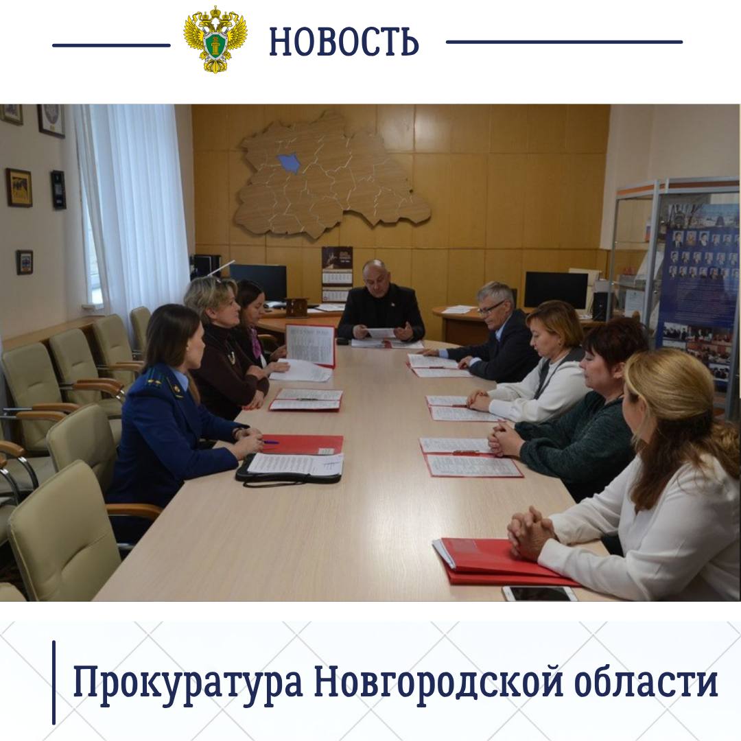 Работник прокуратуры Новгородской области приняла участие в заседании комиссии областной Думы по проведению антикоррупционной экспертизы