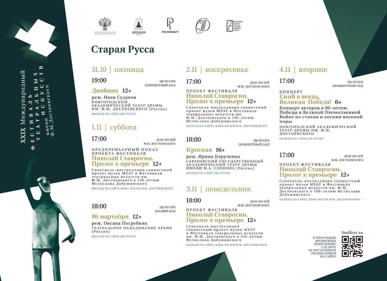 Александр Дронов: Полная программа мероприятий XXIX Международного фестиваля театральных искусств им. Ф.М. Достоевского Александр Дронов: Полная программа мероприятий XXIX Международного фестиваля театральных искусств им. Ф.М. Достоевского