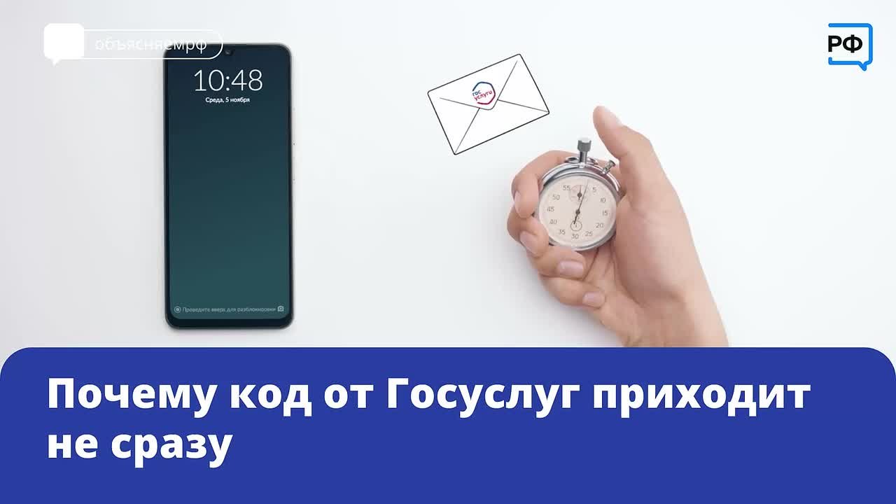 Для защиты от мошенников – код от Госуслуг поставили на паузу!