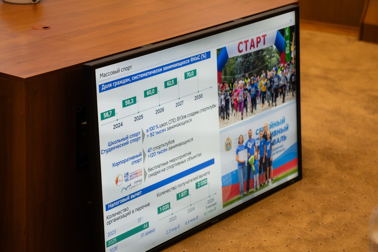 Депутаты обсудили развитие физической культуры в Новгородской области Депутаты обсудили развитие физической культуры в Новгородской области