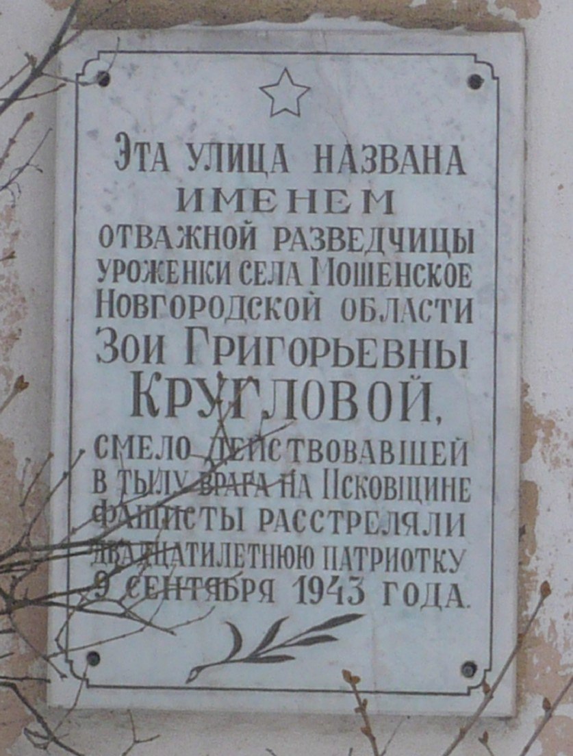 «Умру, но знаю, за что». «Я раньше любила волю, свободу, простор, поэтому мне очень трудно привыкнуть к неволе. А имя Зоя в переводе с греческого языка и есть жизнь. Ах, как хочется жить, жить…Зоя Байгер (Круглова)» «Умру, но знаю, за что». «Я раньше любила волю, свободу, простор, поэтому мне очень трудно привыкнуть к неволе. А имя Зоя в переводе с греческого языка и есть жизнь. Ах, как хочется жить, жить…Зоя Байгер (Круглова)»