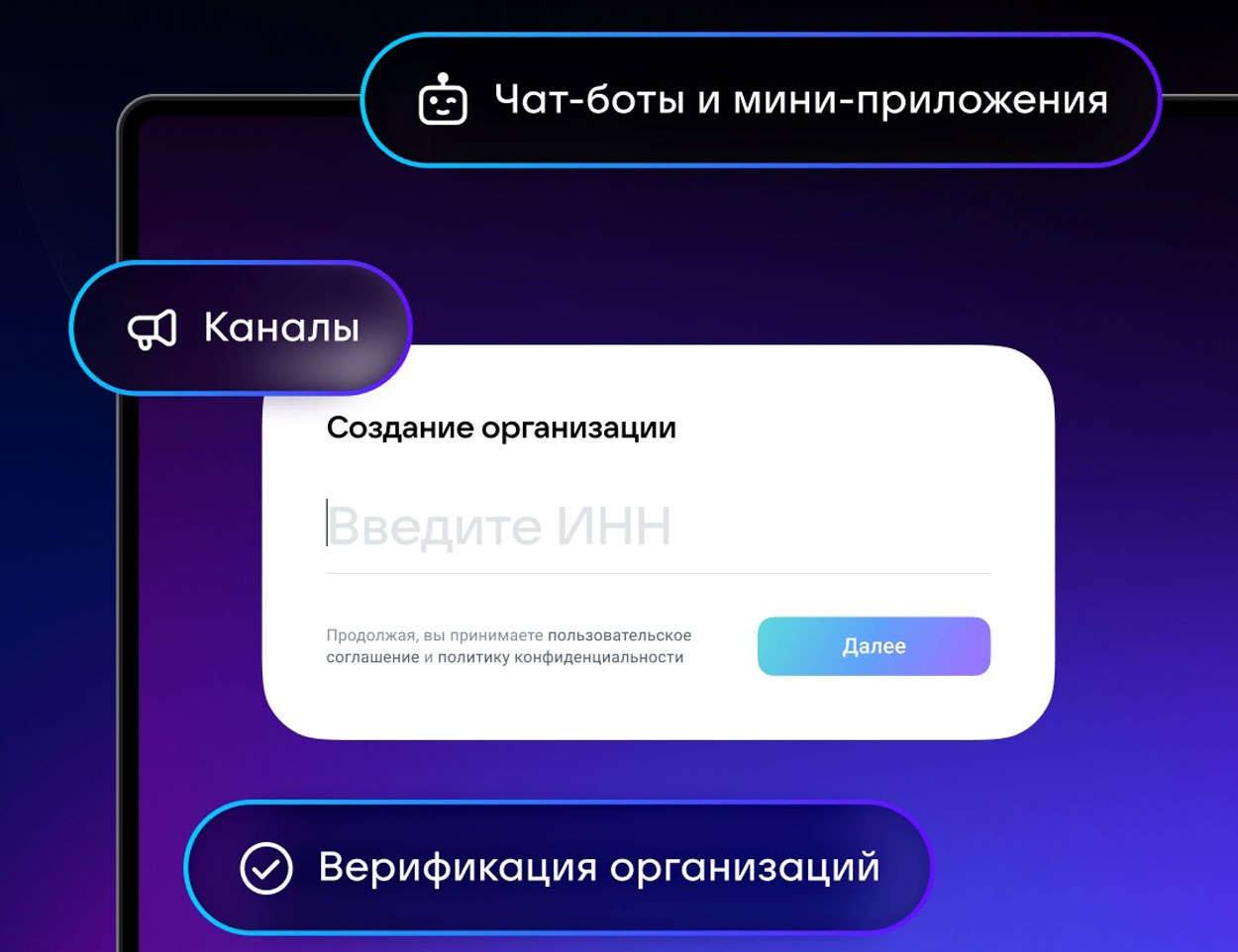 Мессенджер МАХ запустил «Платформу для партнеров» для бизнеса