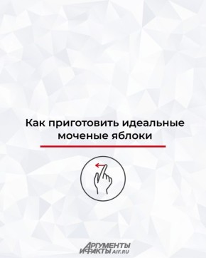 Как приготовить идеальные моченые яблоки