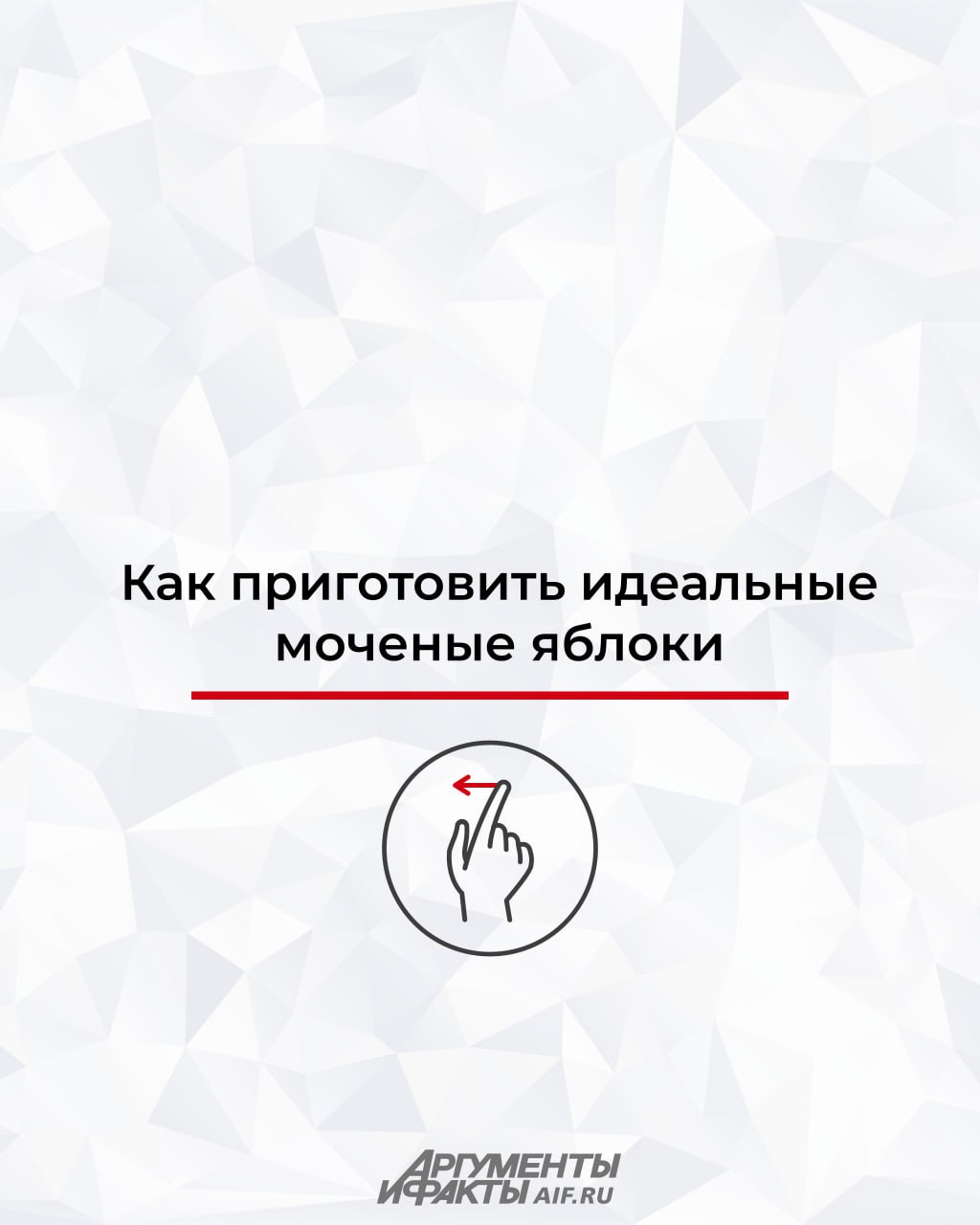 Как приготовить идеальные моченые яблоки