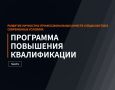 Стартует набор на дополнительную образовательную программу для участников СВО