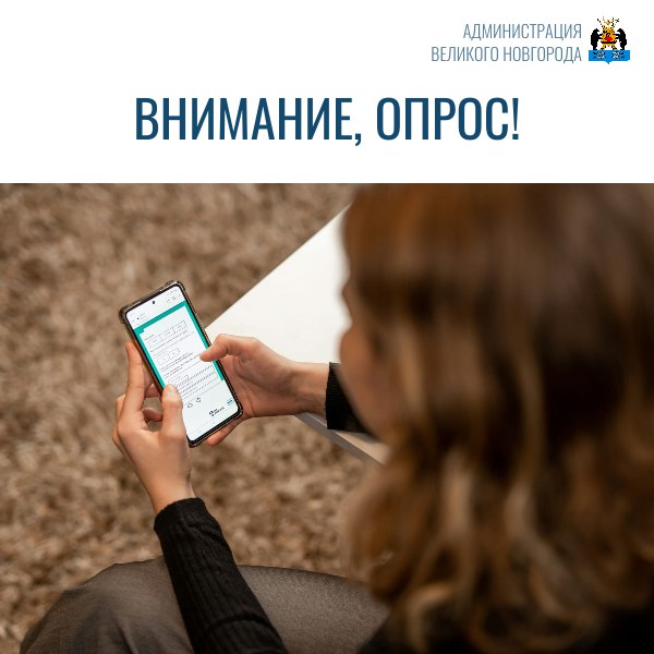 Внимание, опрос!. Министерство инвестиционной политики Новгородской области проводит мониторинг удовлетворённости потребителей