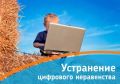 Приглашаем принять участие во всероссийском голосовании по проекту по устранению цифрового неравенства
