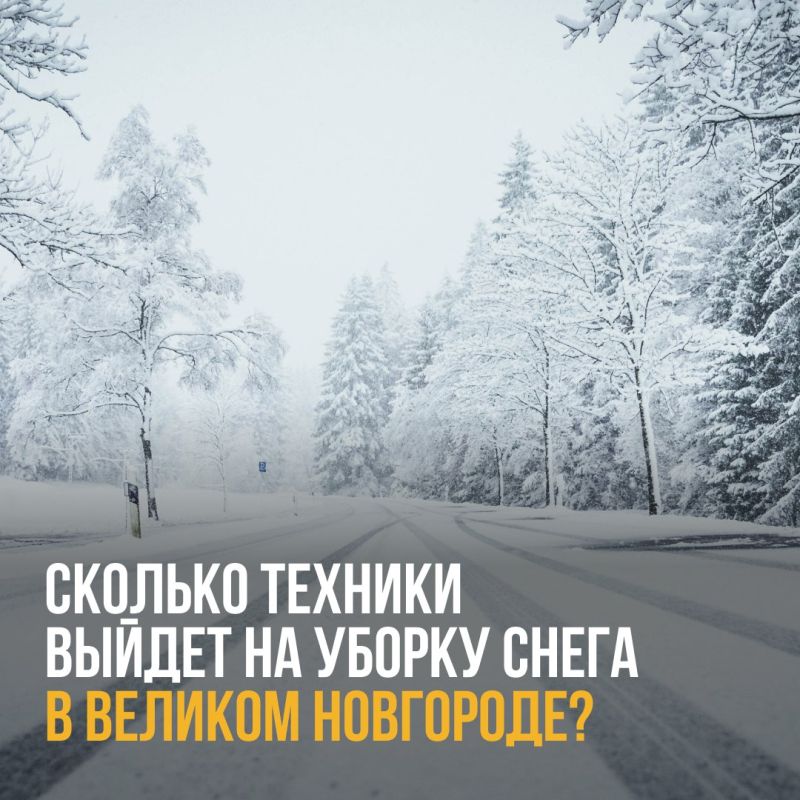 Новгородские коммунальные службы активно готовятся к снежному сезону