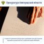 Прокуратура Чудовского района по обращению местной жительницы, поступившему на личном приеме первого заместителя прокурора области Павла Россоловского, провела проверку соблюдения требований законодательства о социальной...