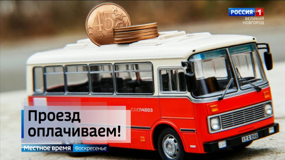 С 1 ноября выросла стоимость проезда в городском общественном транспорте