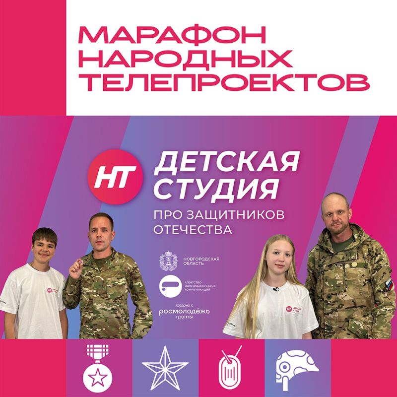 Продолжаем марафон патриотических телепроектов НТ с программой «Детская студия» про защитников Отечества»