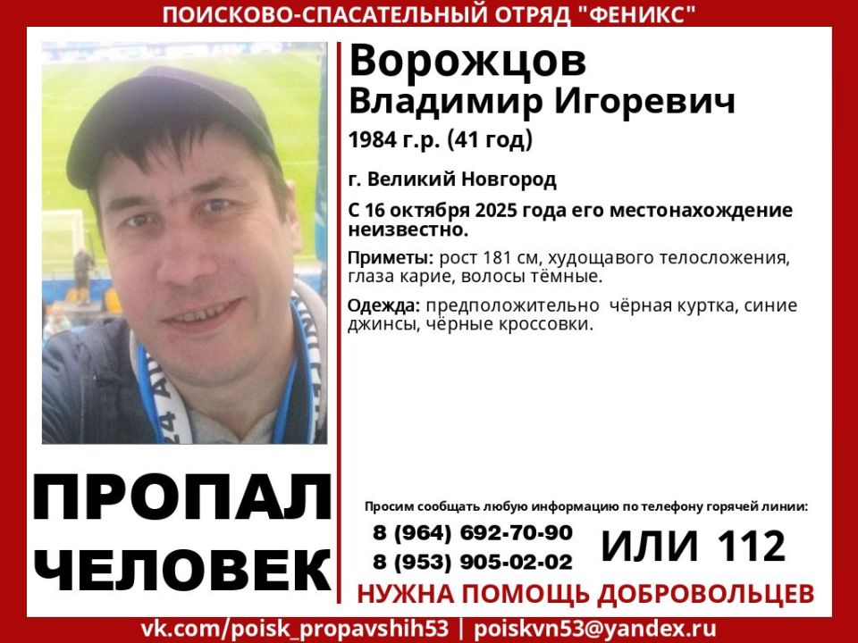 В Великом Новгороде продолжаются поиски 41-летнего мужчины