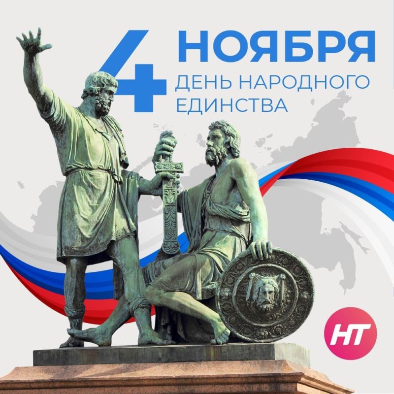 Новгородское телевидение поздравляет всех с Днём народного единства!