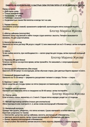 12 умных решений для удаления ягодных пятен: советы, которые стоит знать каждому