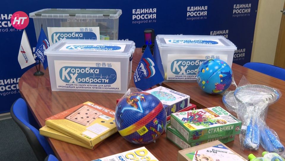 «Единая Россия» запустила в Великом Новгороде благотворительную акцию «Коробка храбрости»