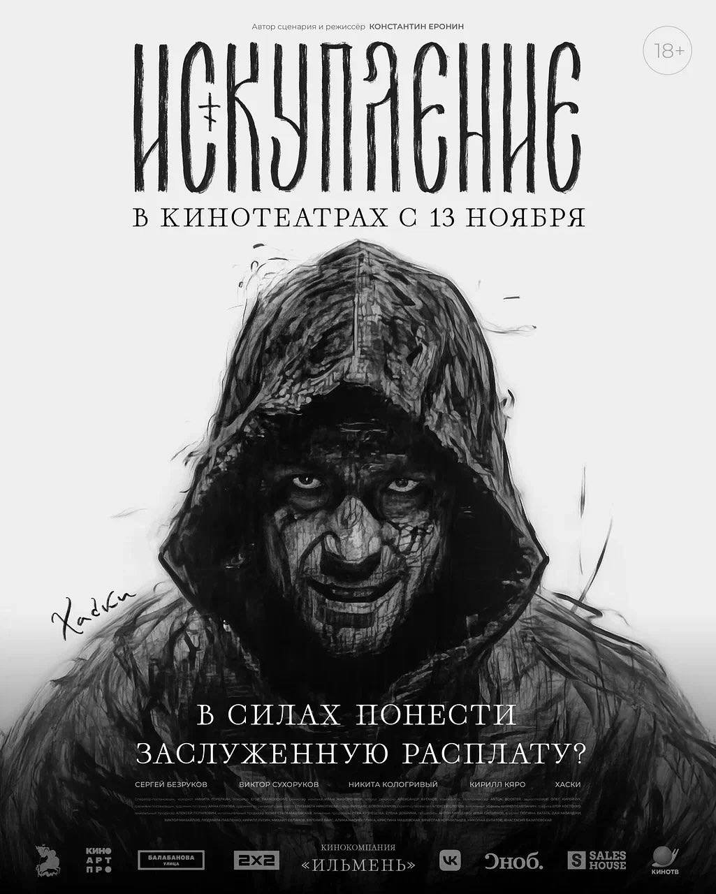 Сергей Безруков представил постеры мистического триллера новгородского режиссёра Сергей Безруков представил постеры мистического триллера новгородского режиссёра