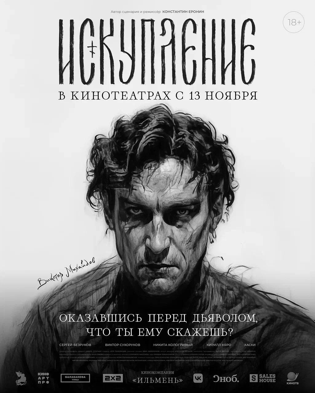 Сергей Безруков представил постеры мистического триллера новгородского режиссёра Сергей Безруков представил постеры мистического триллера новгородского режиссёра