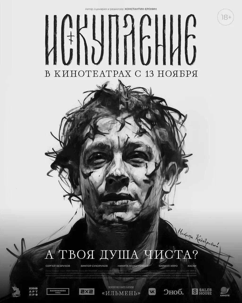 Сергей Безруков представил постеры мистического триллера новгородского режиссёра Сергей Безруков представил постеры мистического триллера новгородского режиссёра