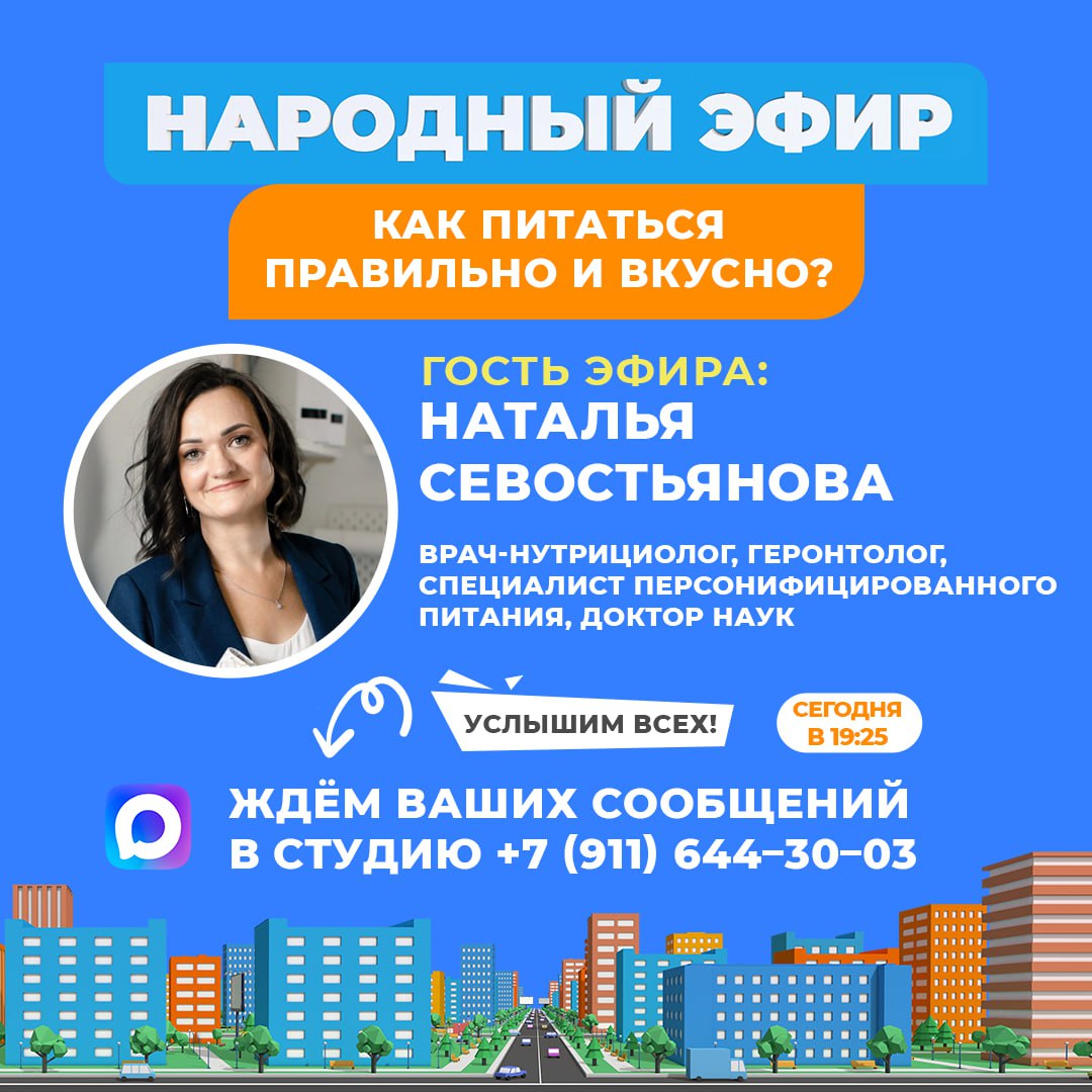 В новом выпуске «Народного эфира» расскажем о работе нутрициолога