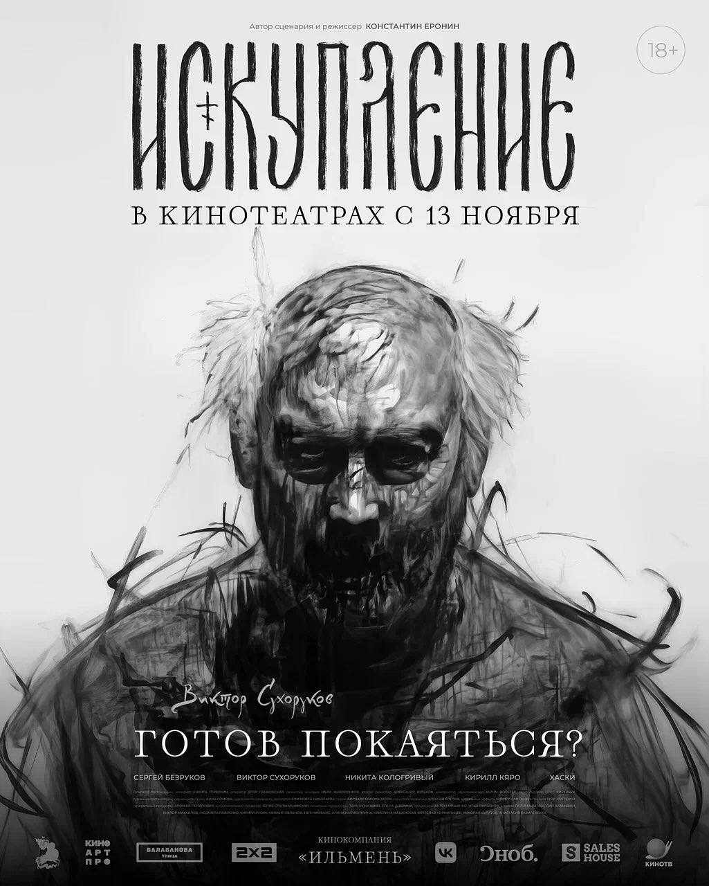 Сергей Безруков представил постеры мистического триллера новгородского режиссёра Сергей Безруков представил постеры мистического триллера новгородского режиссёра